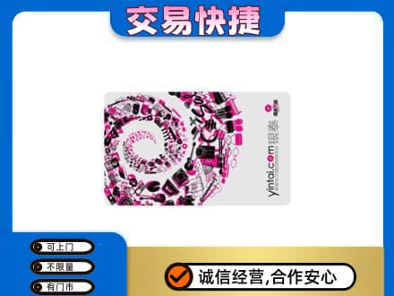 昌都市贡觉回收银泰卡