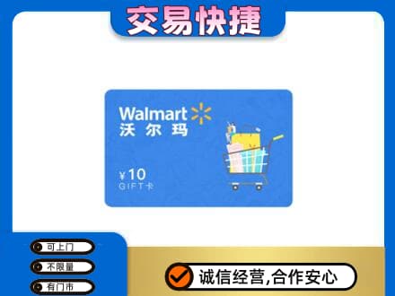 昌都市贡觉上门回收沃尔玛卡