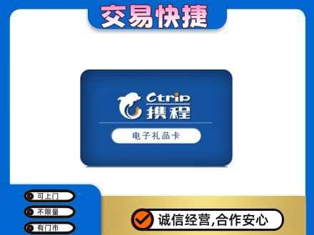 昌都市贡觉上门回收携程卡