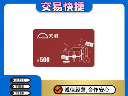 昌都市贡觉上门回收天虹卡