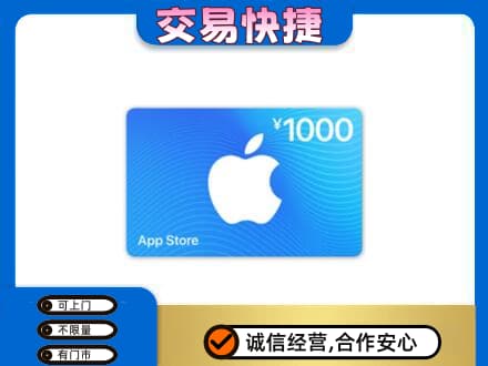 昌都市贡觉上门回收苹果充值卡