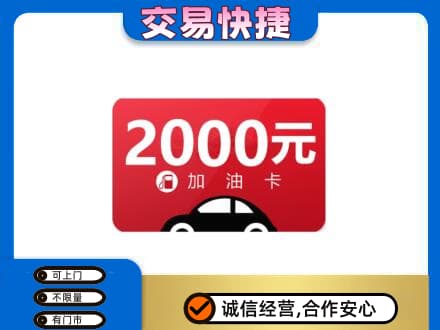 昌都市贡觉上门回收加油卡