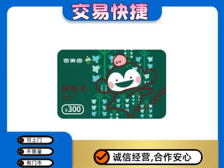 昌都市贡觉上门回收百果园卡