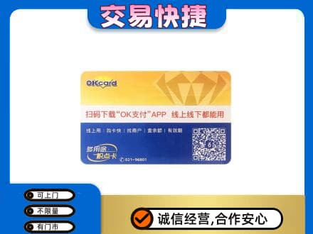 昌都市贡觉上门回收百联OK购物卡