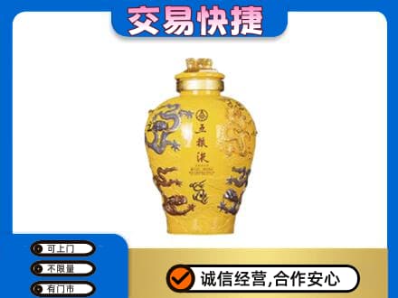 昌都市贡觉回收五粮液九龙坛