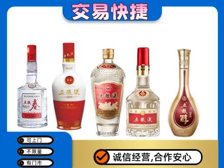 昌都市贡觉回收五粮液