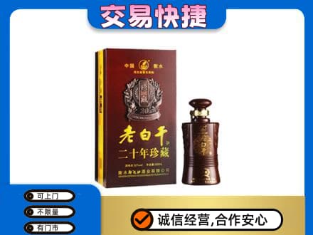 昌都市贡觉回收衡水老白干