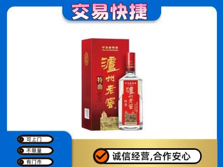 昌都市贡觉回收泸州老窖l