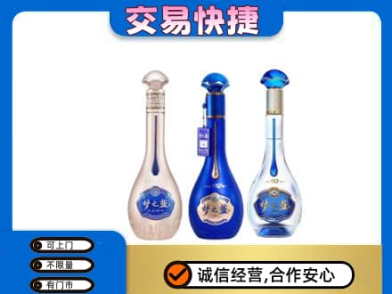 昌都市贡觉回收梦之蓝