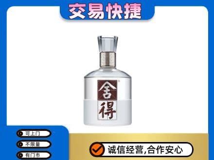昌都市贡觉回收舍得