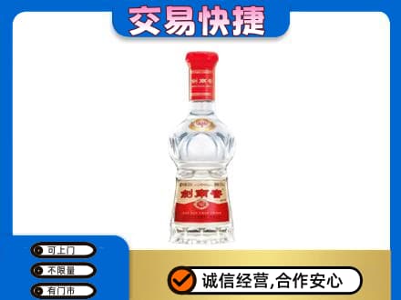 昌都市贡觉回收剑南春水晶剑