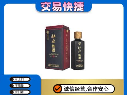 昌都市贡觉名酒回收杜康.jpg